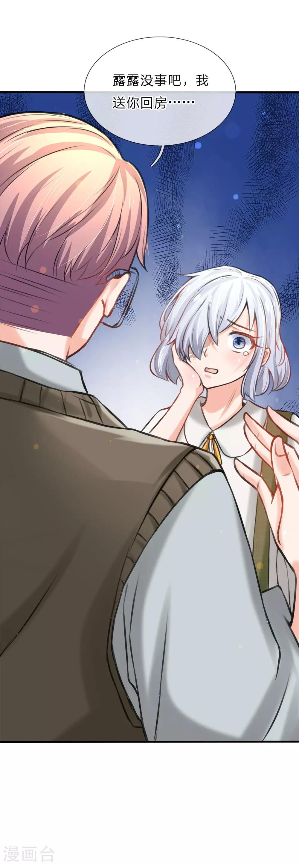 第3话 叔叔好奇怪8