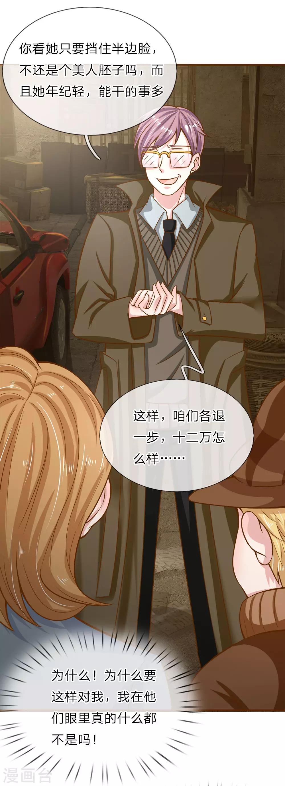 第10话 买米？卖你！12