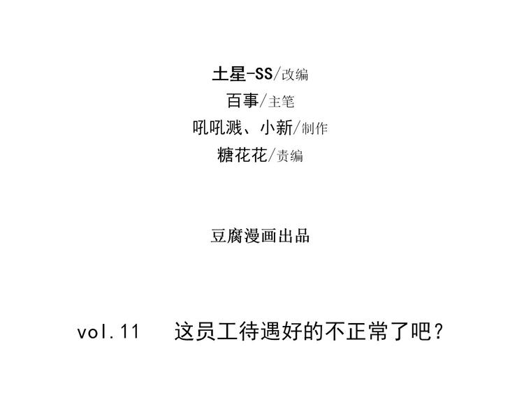 第11话 这员工待遇好的不正常4