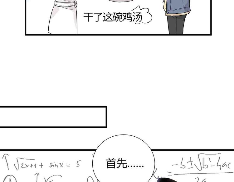 第15话 我可是学渣！12