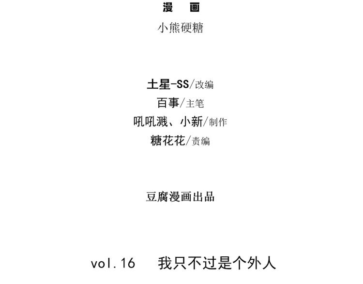 第16话 我只不过是个外人3