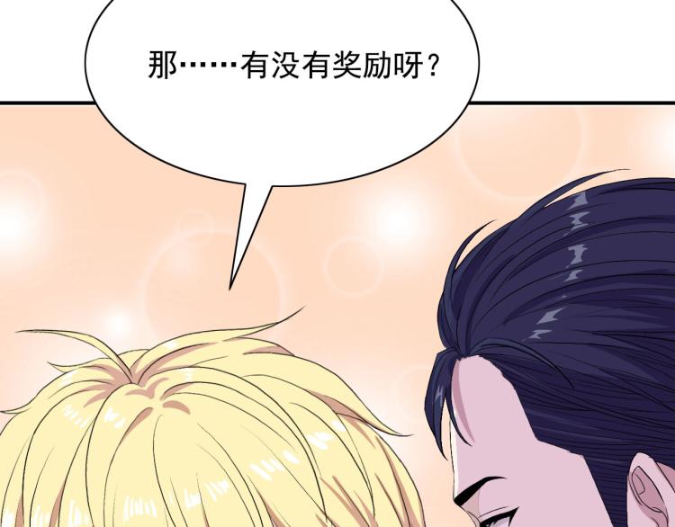 第18话 有没有奖励呀99