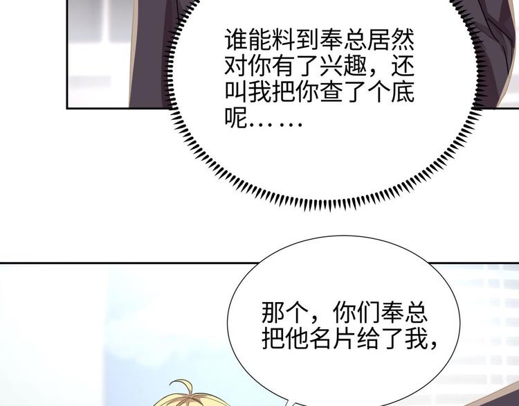 第5话 总裁慧眼识珠31