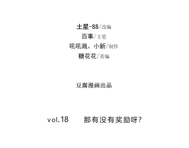 第18话 有没有奖励呀4