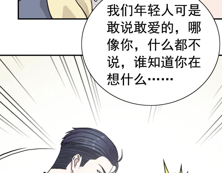 第17话 我们年轻人敢说敢爱5