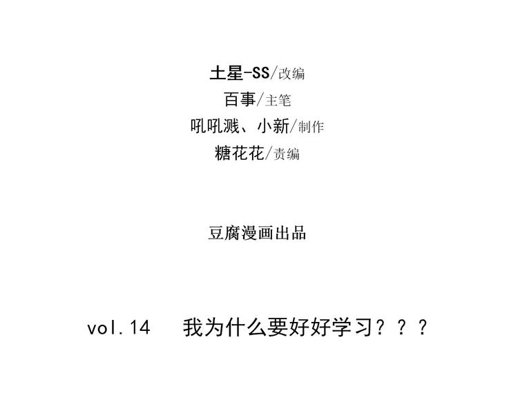 第14话 我为什么要好好学习？4