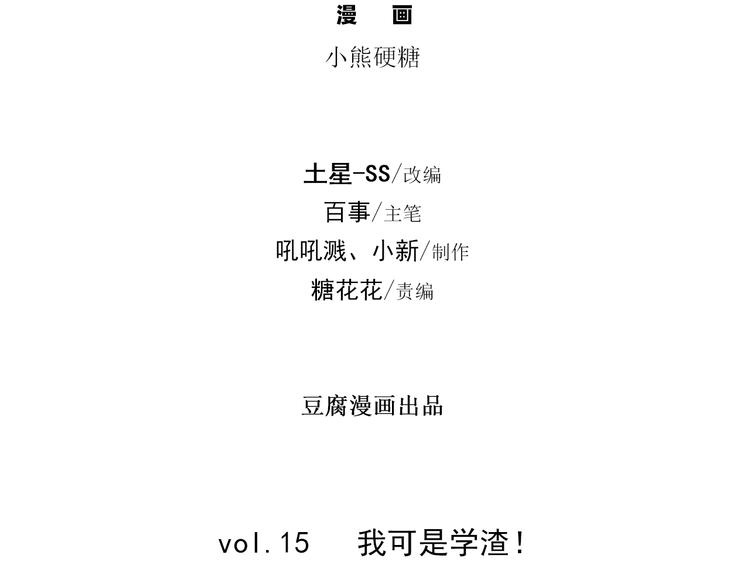 第15话 我可是学渣！3