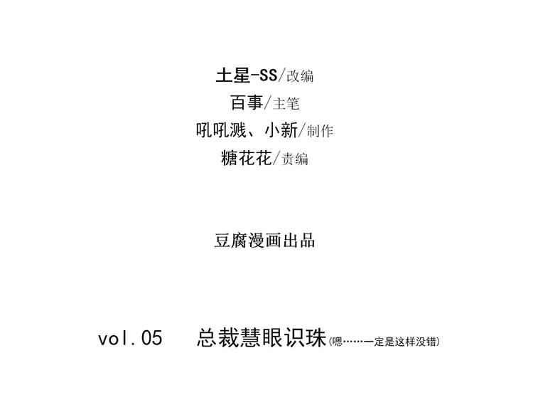 第5话 总裁慧眼识珠4