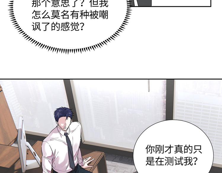 第6话 总裁您这儿缺家政吧？54