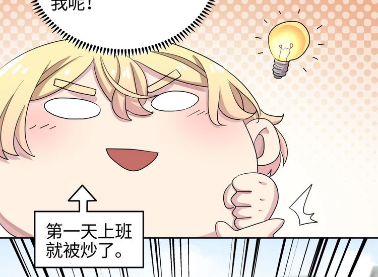 第5话 总裁慧眼识珠16