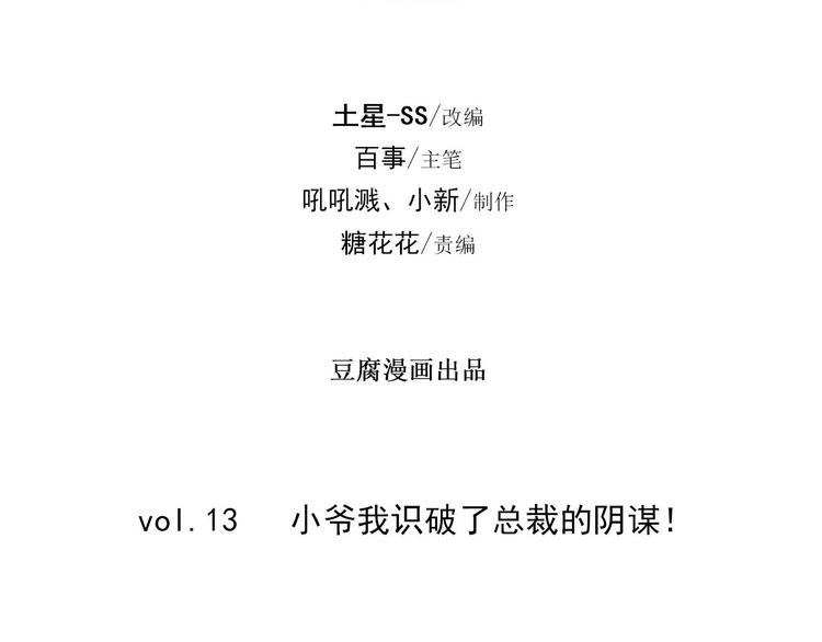 第13话 小爷我识破了总裁的阴4