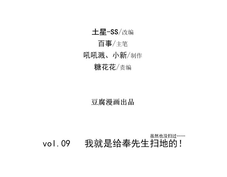 第9话 我就是给秦先生扫地的！4