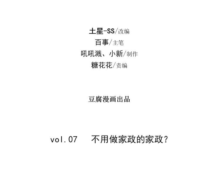 第7话 不用做家政的家政？4