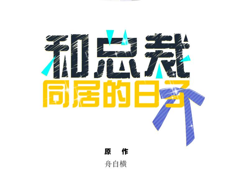 第16话 我只不过是个外人2