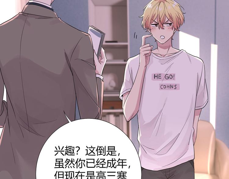 第13话 小爷我识破了总裁的阴71