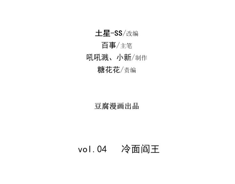 第4话 冷面阎王4