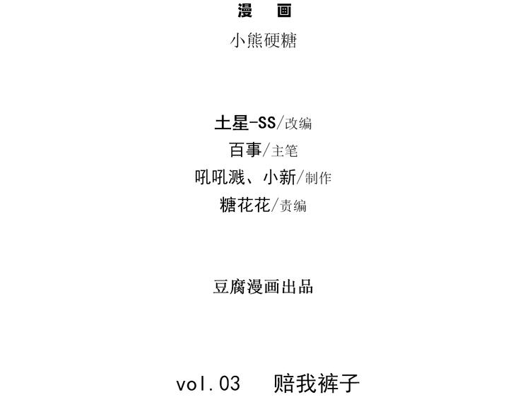 第3话 赔我裤子3