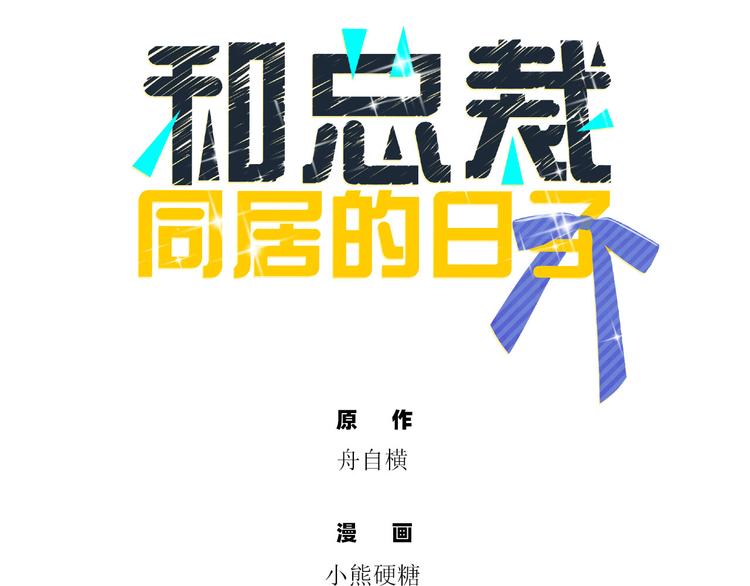 第7话 不用做家政的家政？3