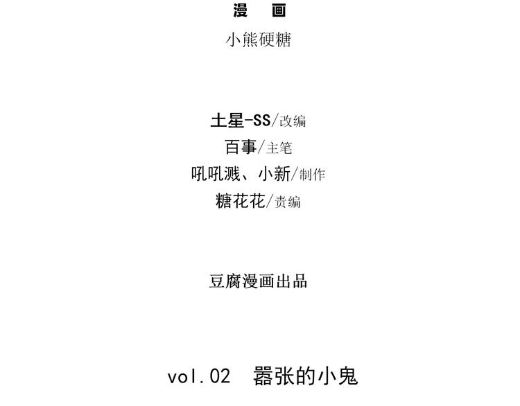 第2话 嚣张的小鬼3