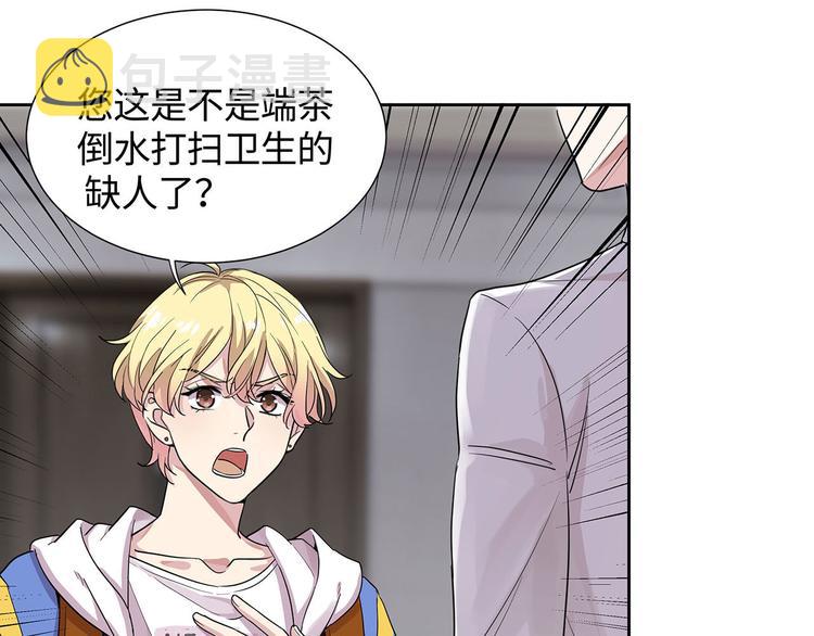 第6话 总裁您这儿缺家政吧？6