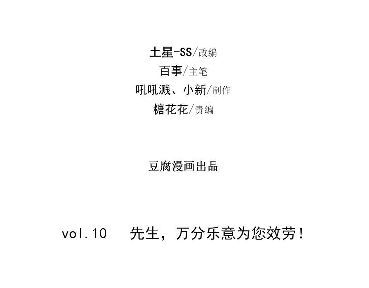 第10话 万分乐意为您效劳！4
