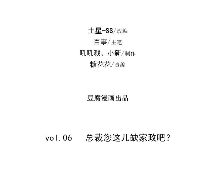 第6话 总裁您这儿缺家政吧？4