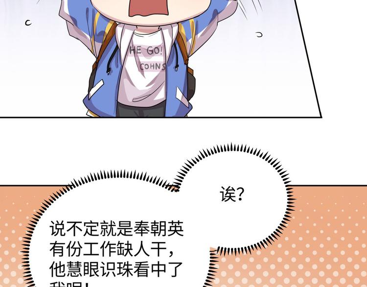 第5话 总裁慧眼识珠15