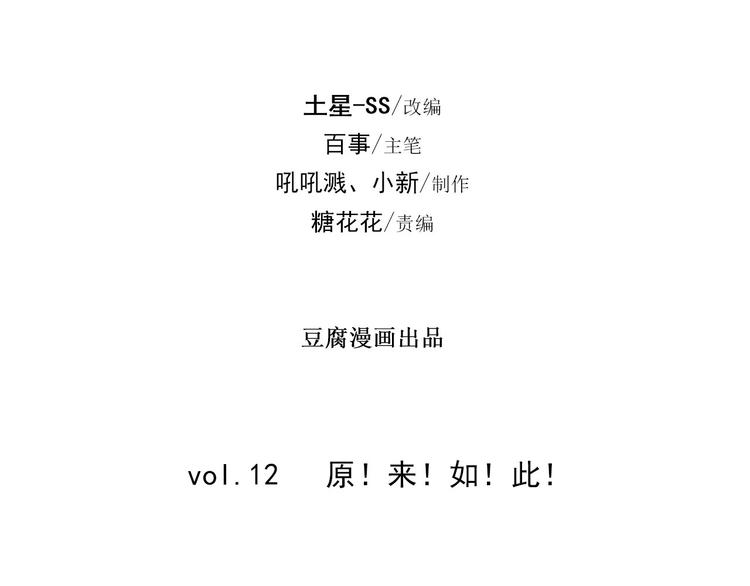 第12话 原！来！如！此！4