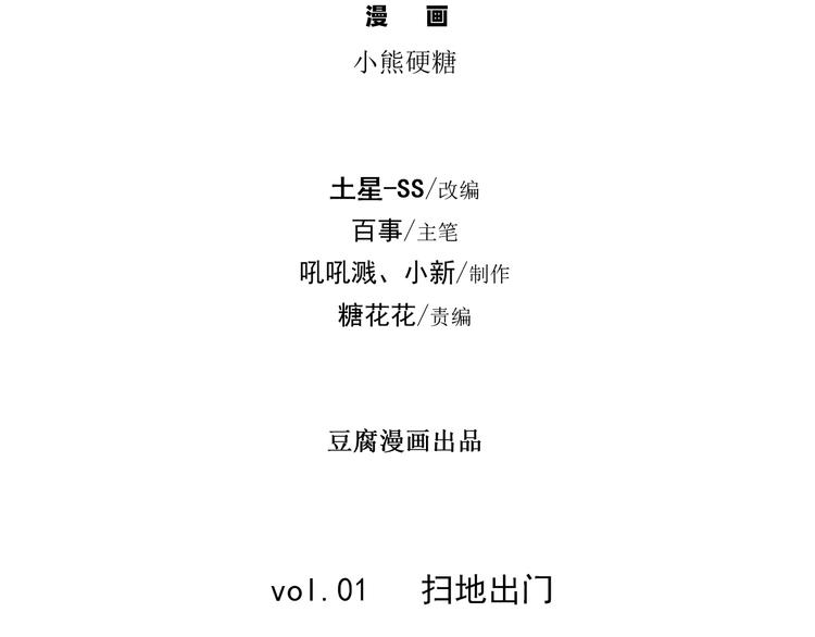 第1话 扫地出门3