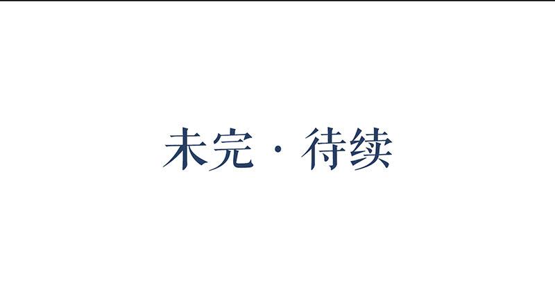 第十四话 网开一面35