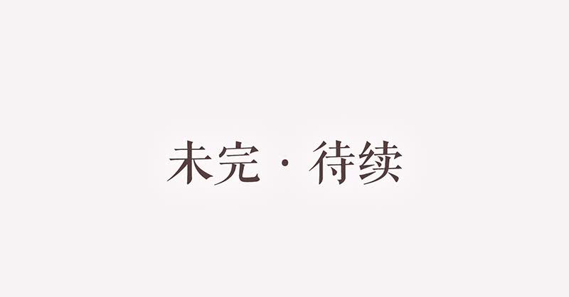 第八话 义愤填膺51