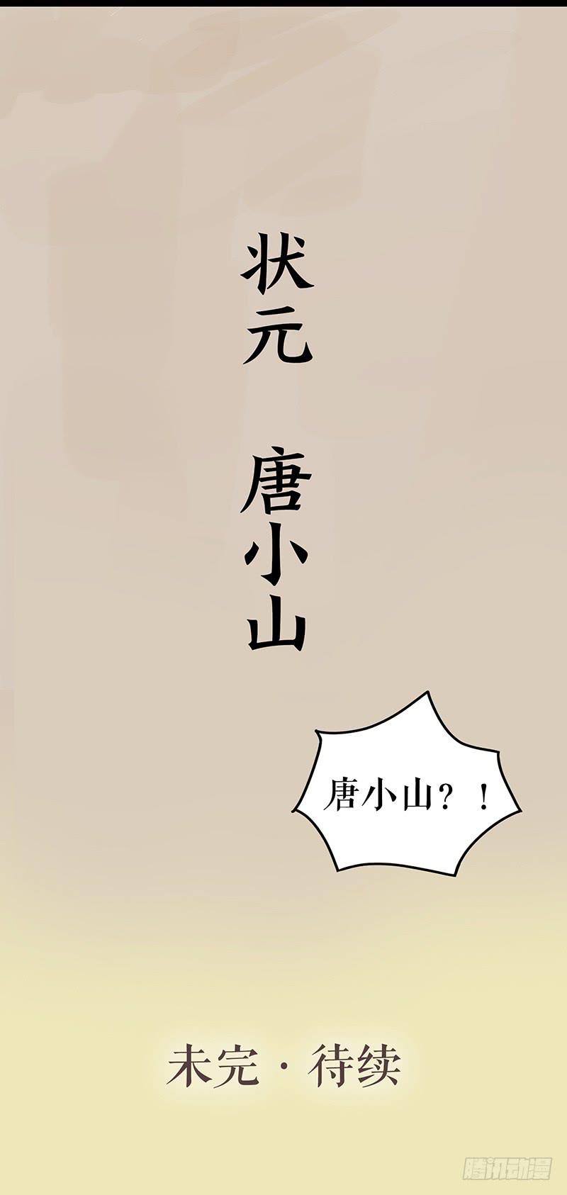 第三话 龙标夺归35