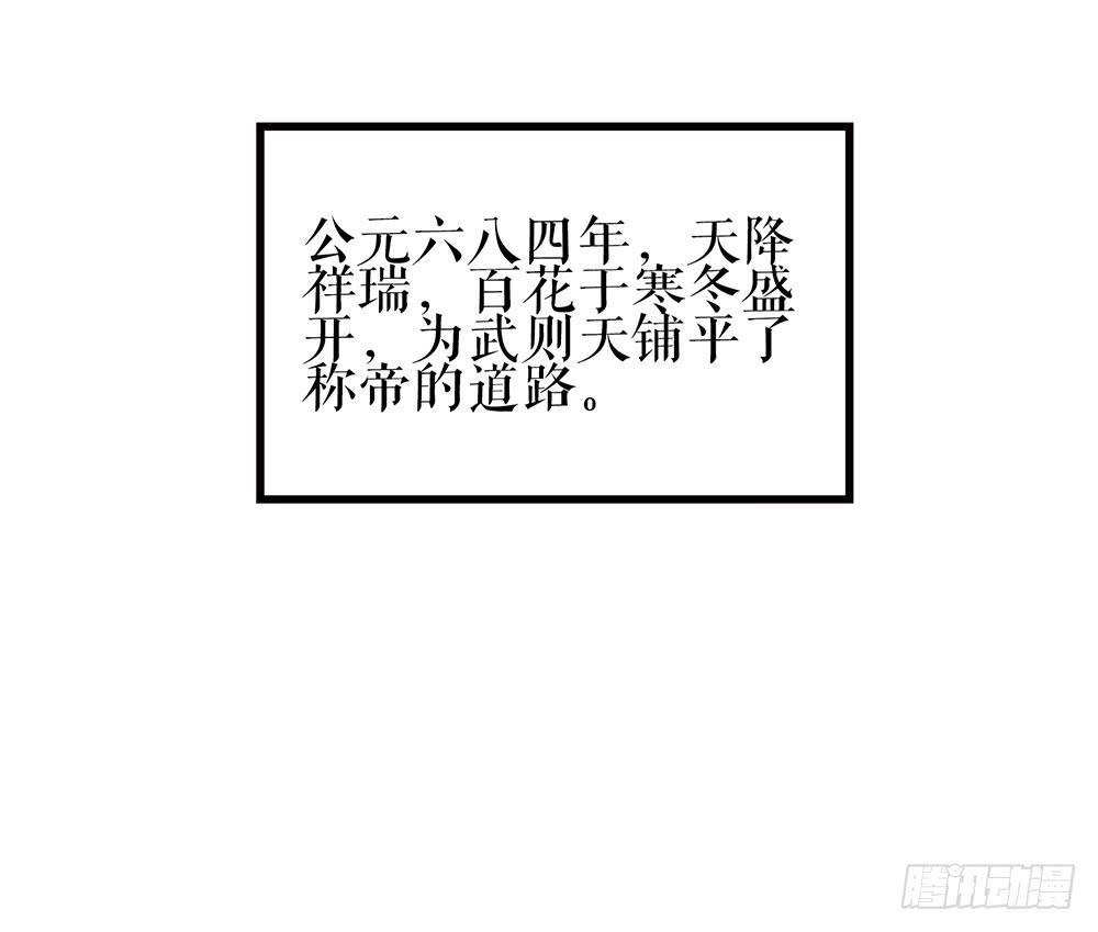 第一话 百花堕凡39