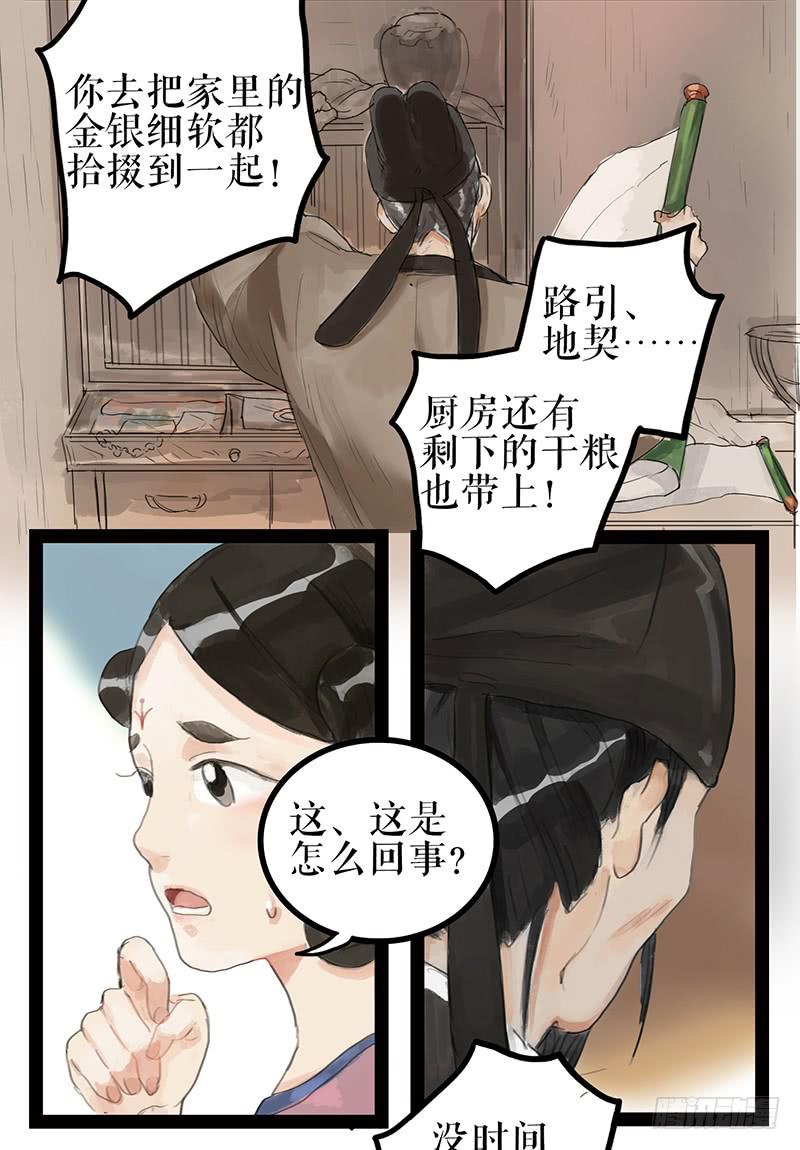 第二话 入京明志28