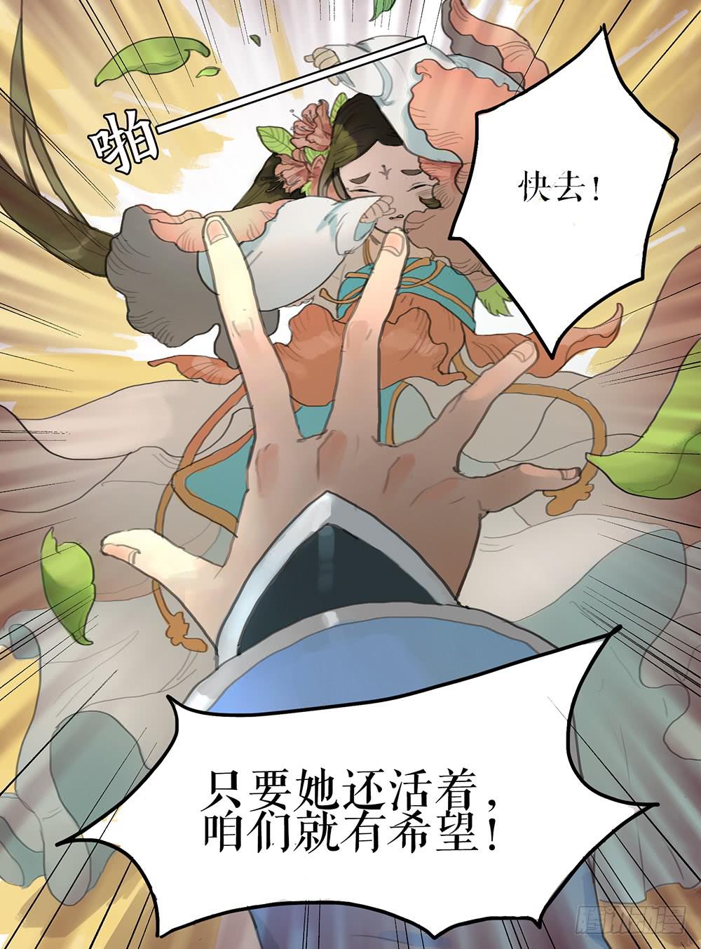 第一话 百花堕凡20