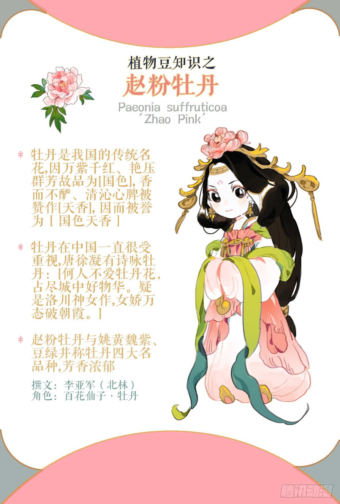 第一话 百花堕凡76