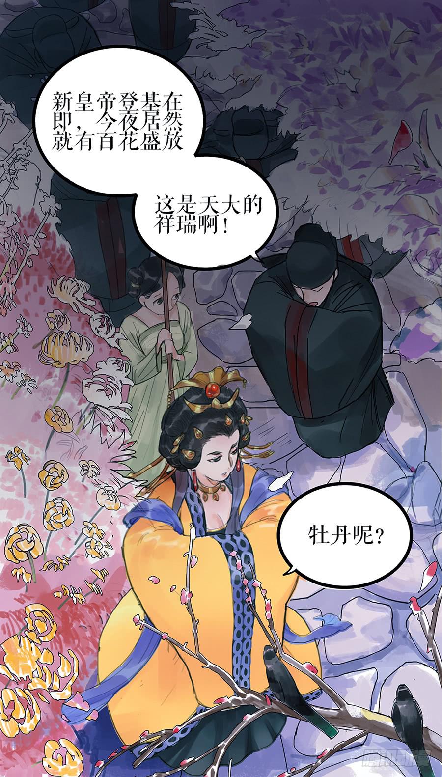 第一话 百花堕凡35
