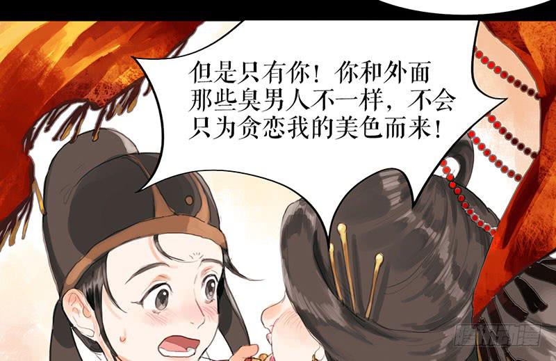 第29话 花魁的真面目31