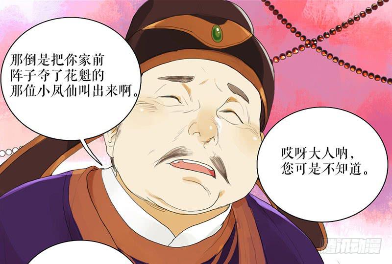第28话 偶遇花魁7