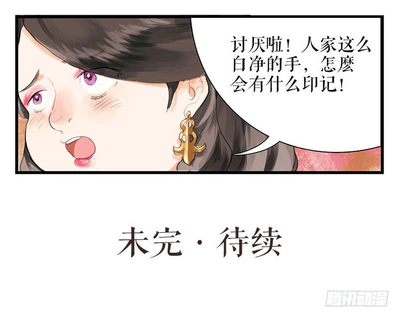 第29话 花魁的真面目37