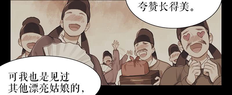 第29话 花魁的真面目29
