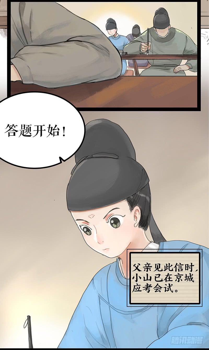 第二话 入京明志2
