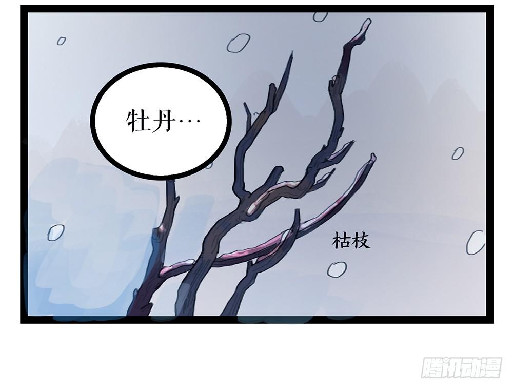 第一话 百花堕凡38