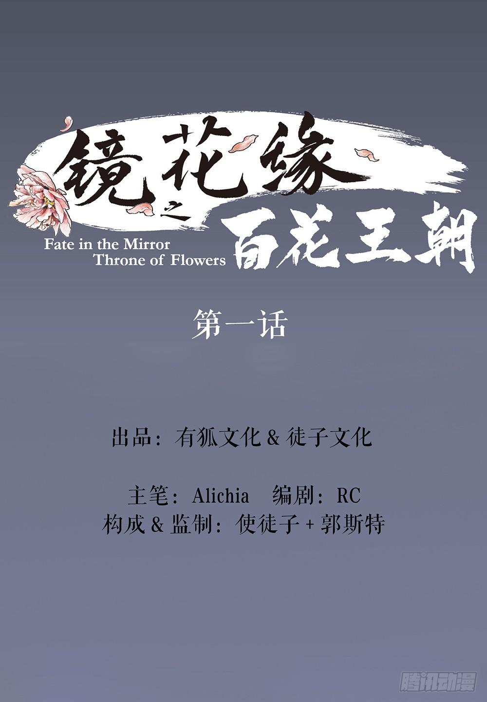第一话 百花堕凡0