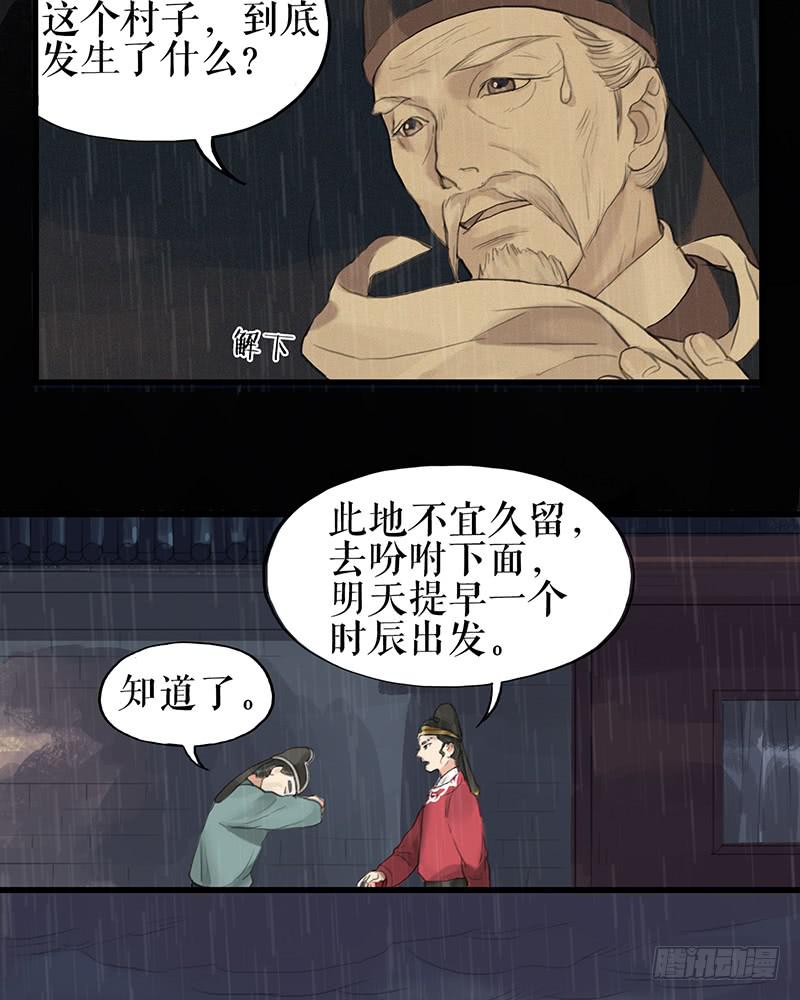 第二十一话 雨夜黑影5