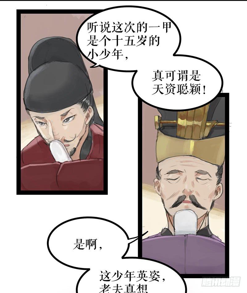 第二话 入京明志10