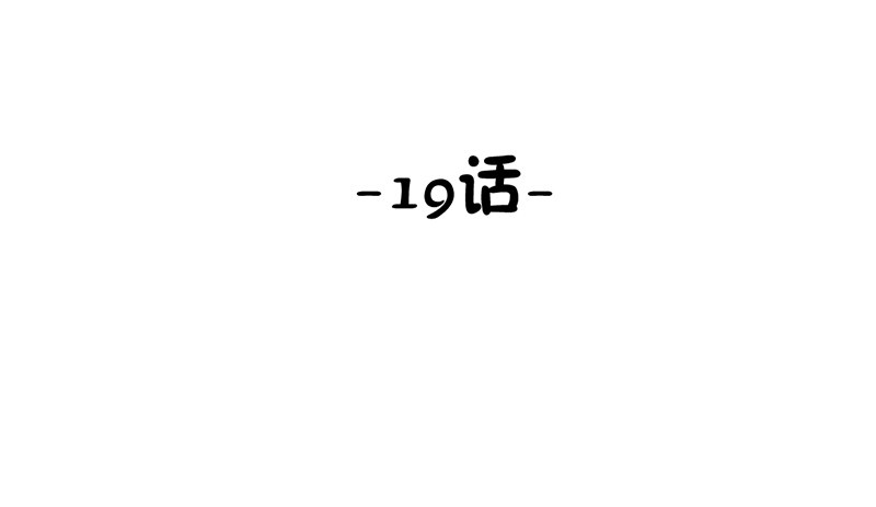 第19话 极速进展！13