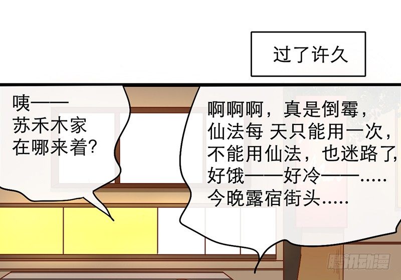 第6话 月……月伦？！51