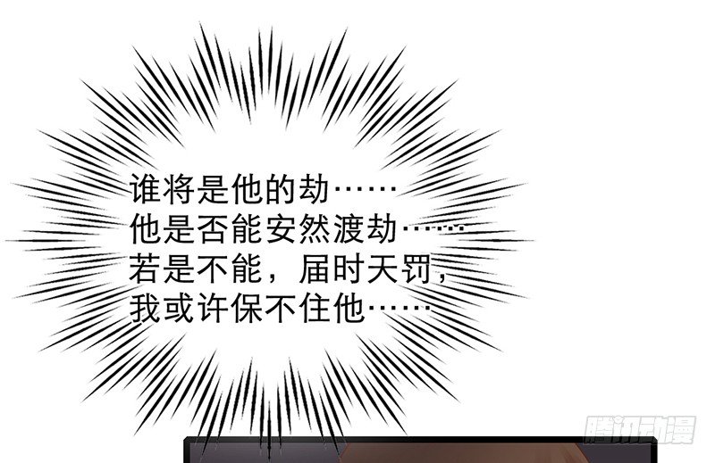 第9话 谁将会是他的劫37