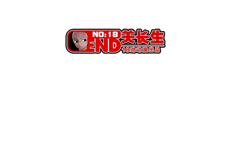 第18话 恩公64